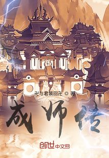 成师传" width="120" height="150"