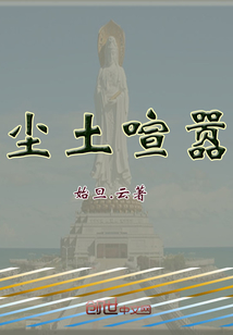 尘土喧嚣" width="120" height="150"