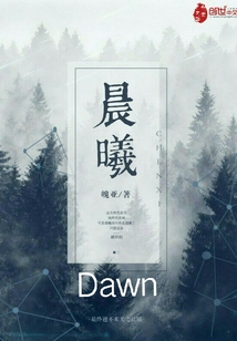 晨曦Dawn" width="120" height="150"