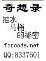 抽水马桶的秘密" width="120" height="150"