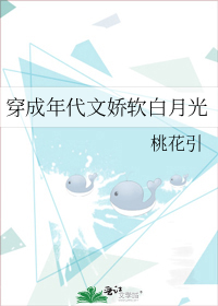 穿成年代文娇软白月光" width="120" height="150"