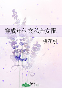 穿成年代文私奔女配