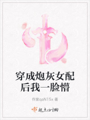 穿成炮灰女配后我一脸懵" width="120" height="150"