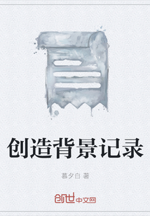 创造背景记录" width="120" height="150"