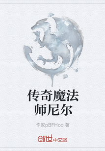 传奇魔法师尼尔" width="120" height="150"