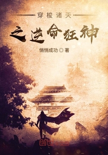 穿梭诸天之逆命狂神" width="120" height="150"