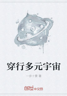 穿行多元宇宙" width="120" height="150"