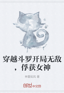 穿越斗罗开局无敌，俘获女神" width="120" height="150"