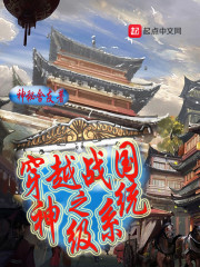 穿越战国之神级系统" width="120" height="150"