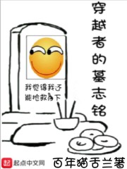 穿越者的墓志铭" width="120" height="150"