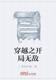 穿越之开局无敌" width="120" height="150"