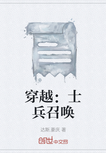 穿越：士兵召唤" width="120" height="150"