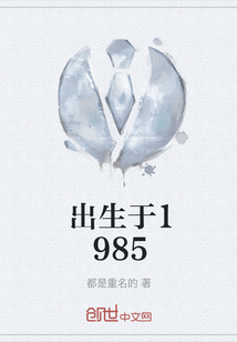 出生于1985" width="120" height="150"