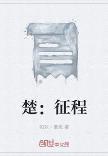 楚：征程" width="120" height="150"