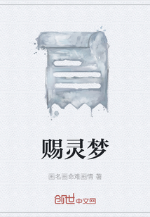 赐灵梦" width="120" height="150"