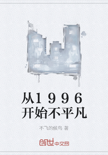 从1996开始不平凡" width="120" height="150"