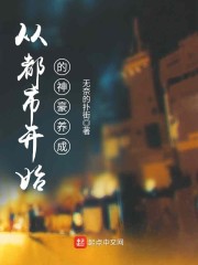 从都市开始的神豪养成" width="120" height="150"