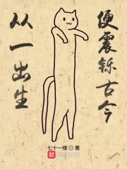 从一出生便震铄古今" width="120" height="150"