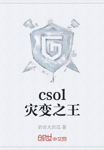 csol灾变之王" width="120" height="150"