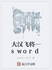 大汉飞将—sword" width="120" height="150"