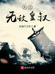 大汉无敌皇叔" width="120" height="150"