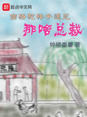 当骆驼祥子遇见那啥总裁" width="120" height="150"