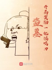 盗墓：开局奖励一把鸿鸣刀" width="120" height="150"