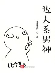 达人系男神" width="120" height="150"