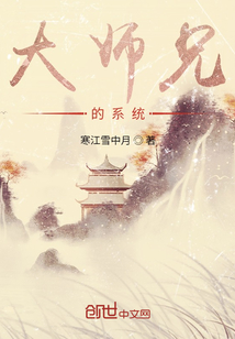 大师兄的系统" width="120" height="150"