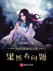 大师兄的修仙之旅果然有问题" width="120" height="150"