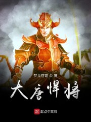 大唐虎霸悍将