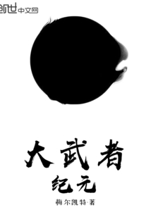 大武者纪元" width="120" height="150"