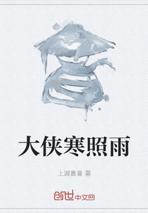 大侠寒照雨" width="120" height="150"