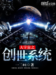 大宇宙之创世系统" width="120" height="150"