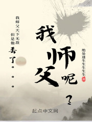 等一下，我师父呢" width="120" height="150"