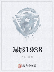 谍影1938" width="120" height="150"