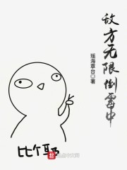 敌方无限倒霉中" width="120" height="150"