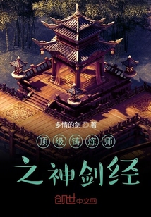 顶级铸炼师之神剑经" width="120" height="150"