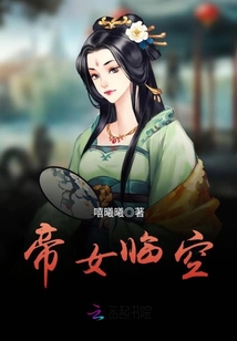 帝女临空" width="120" height="150"