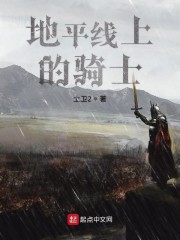 地平线上的骑士" width="120" height="150"