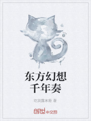 东方幻想千年奏" width="120" height="150"