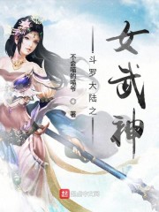 斗罗大陆之女武神" width="120" height="150"