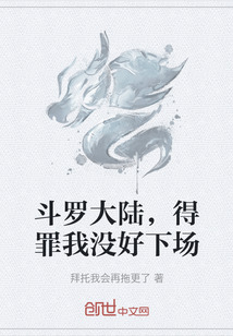 斗罗大陆，得罪我没好下场" width="120" height="150"