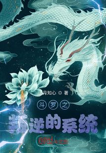 斗罗之从星斗大森林出来变得无敌" width="120" height="150"