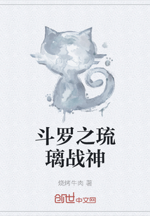 斗罗之琉璃战神" width="120" height="150"