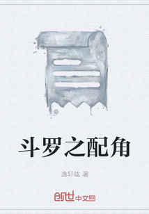 斗罗之配角" width="120" height="150"