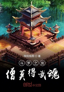 斗罗之贫僧莫得武魂" width="120" height="150"