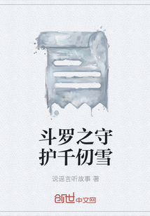 斗罗之守护千仞雪" width="120" height="150"