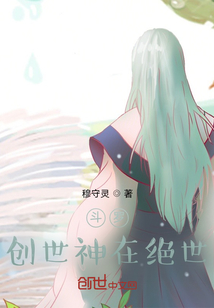 斗罗：创世神在绝世" width="120" height="150"