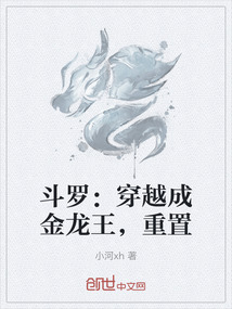 斗罗：穿越成金龙王，重置" width="120" height="150"